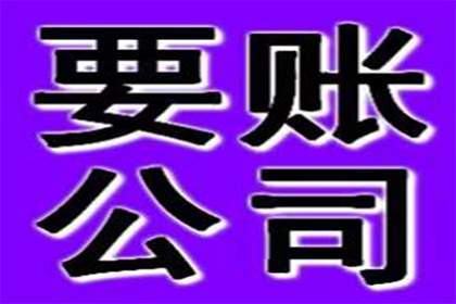 六合收债公司